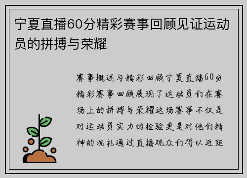 宁夏直播60分精彩赛事回顾见证运动员的拼搏与荣耀