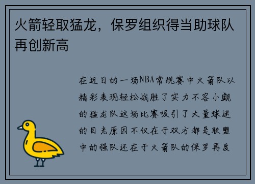 火箭轻取猛龙，保罗组织得当助球队再创新高